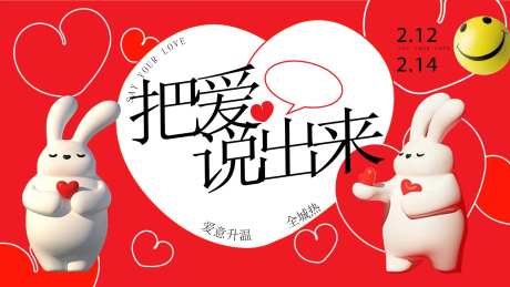 把爱说出来活动背景板-采灵感-https://www.cailinggan.com/