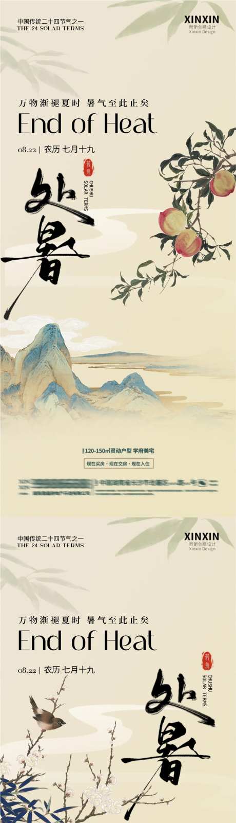 处暑中式复古节气海报-采灵感-https://www.cailinggan.com/