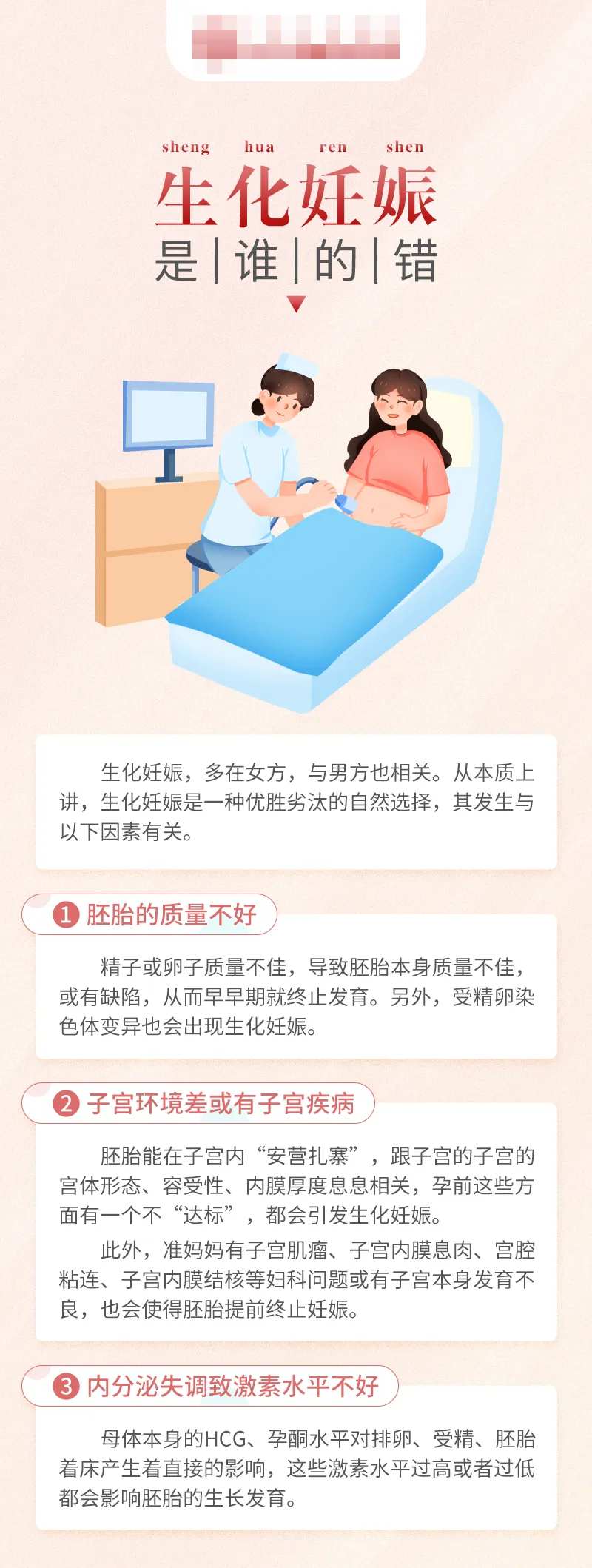 生化妊娠不孕科普海报-采灵感-cailinggan.com