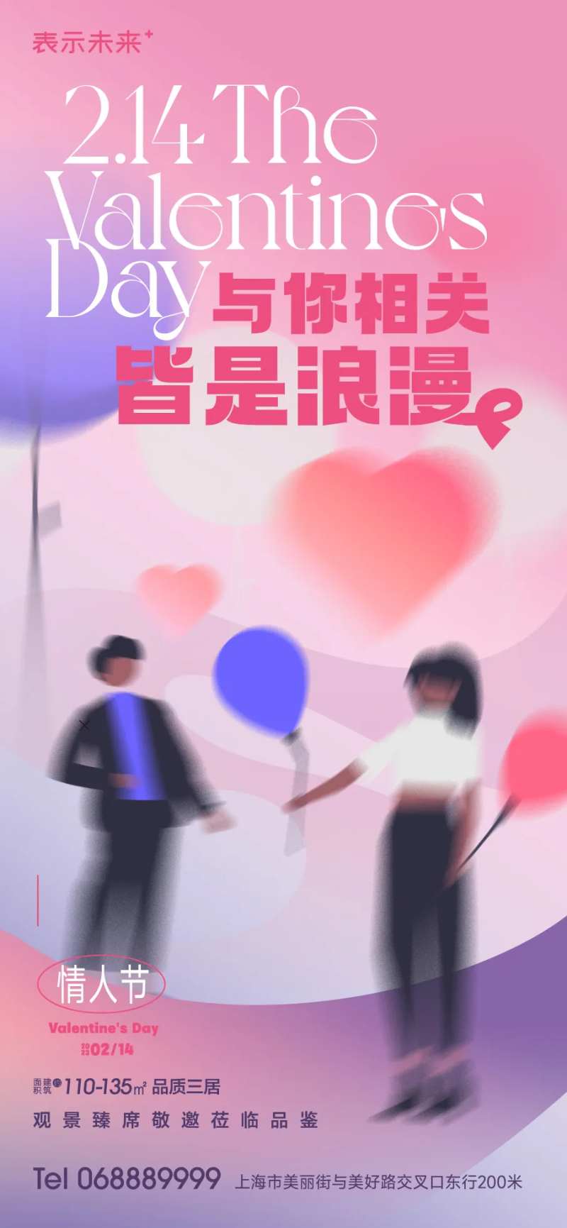 地产情人节海报-采灵感-cailinggan.com
