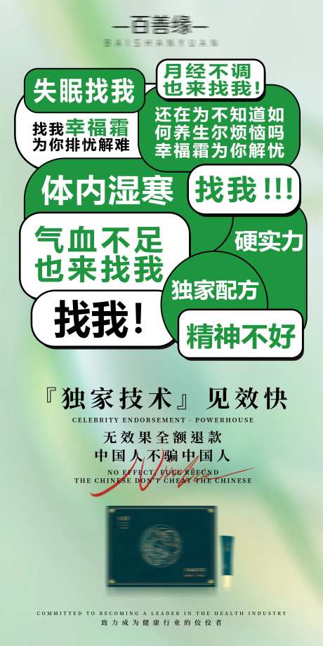 大健康体态管理养生产品海报-采灵感-https://www.cailinggan.com/