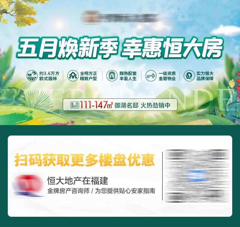 地产清新公众号贴片-采灵感-cailinggan.com