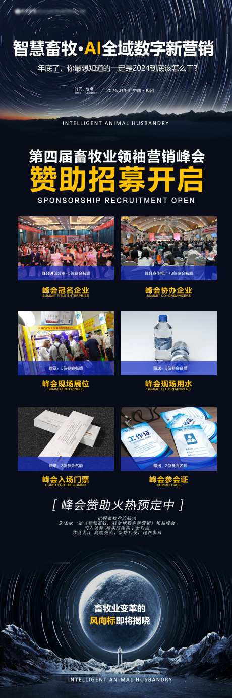 峰会会议拉赞助宣传海报-采灵感-https://www.cailinggan.com/