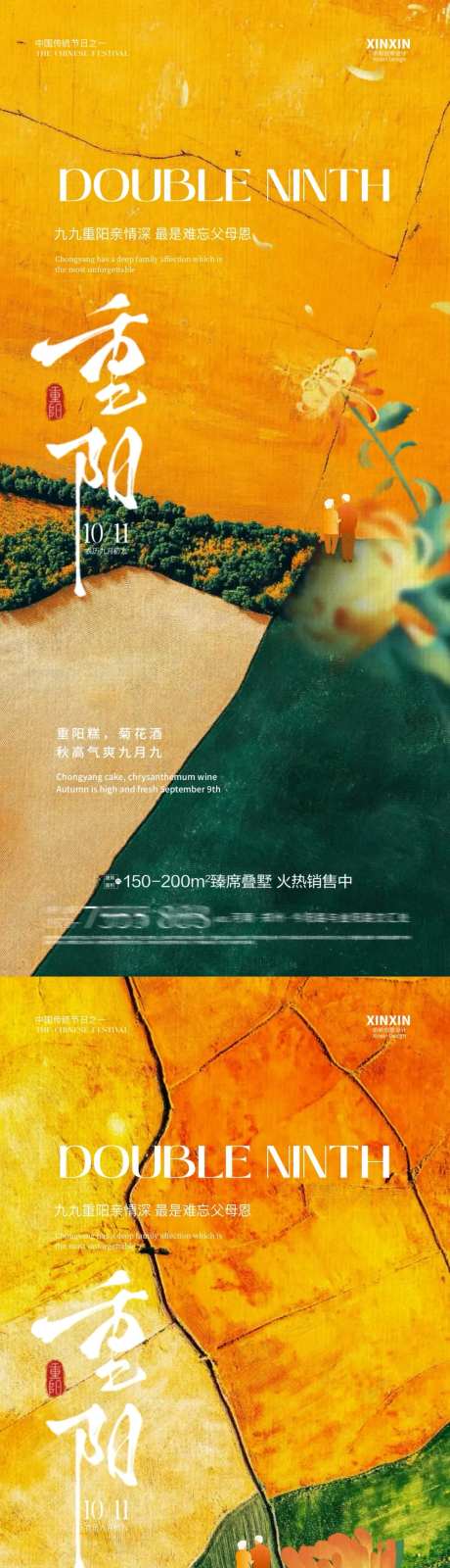 重阳节意境稻田插画海报-采灵感-https://www.cailinggan.com/