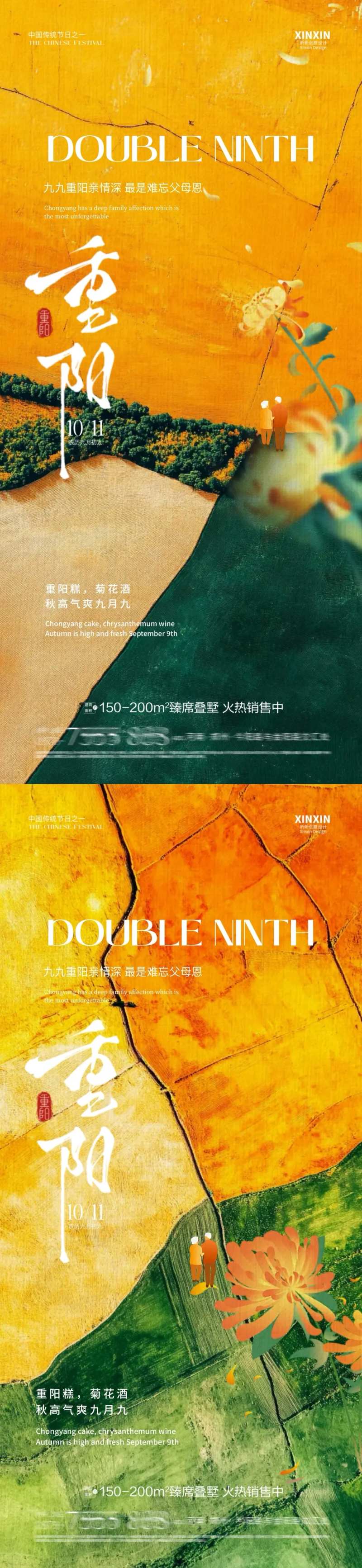 重阳节意境稻田插画海报-采灵感-cailinggan.com