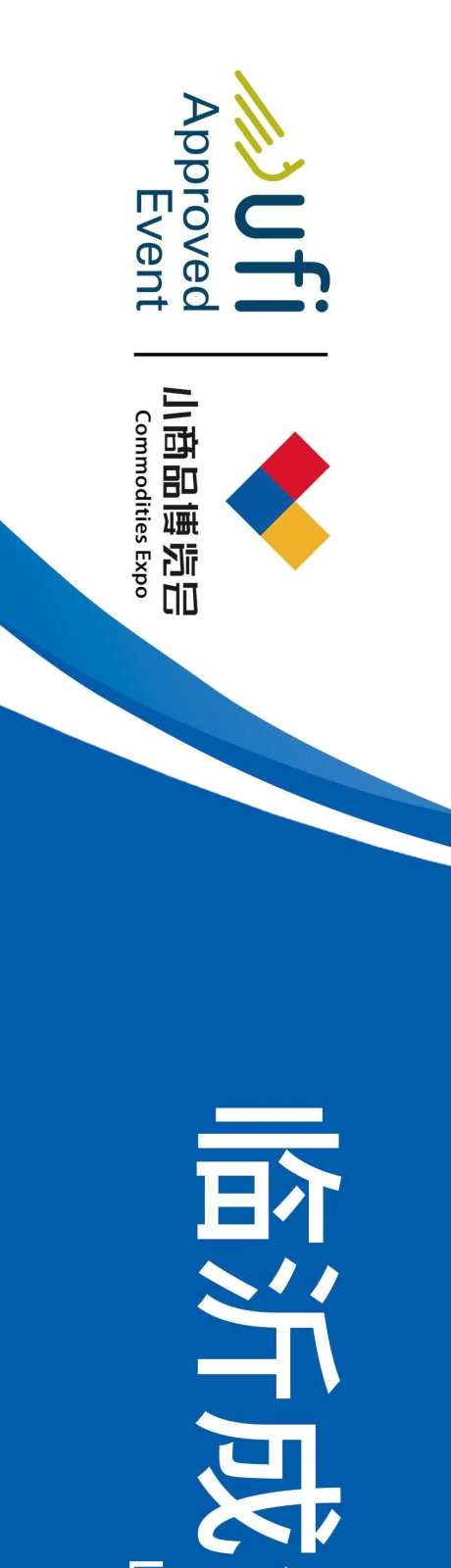 会展门楣-采灵感-https://www.cailinggan.com/