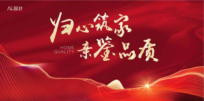 交房品质红金主画面-采灵感-cailinggan.com