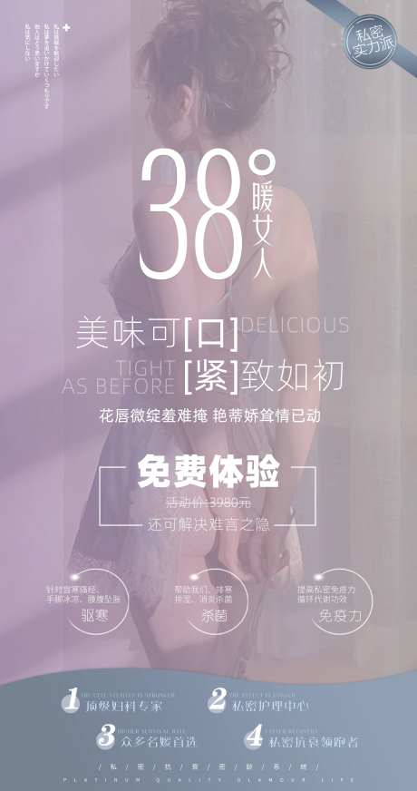 医美私密护理中心海报-采灵感-https://www.cailinggan.com/