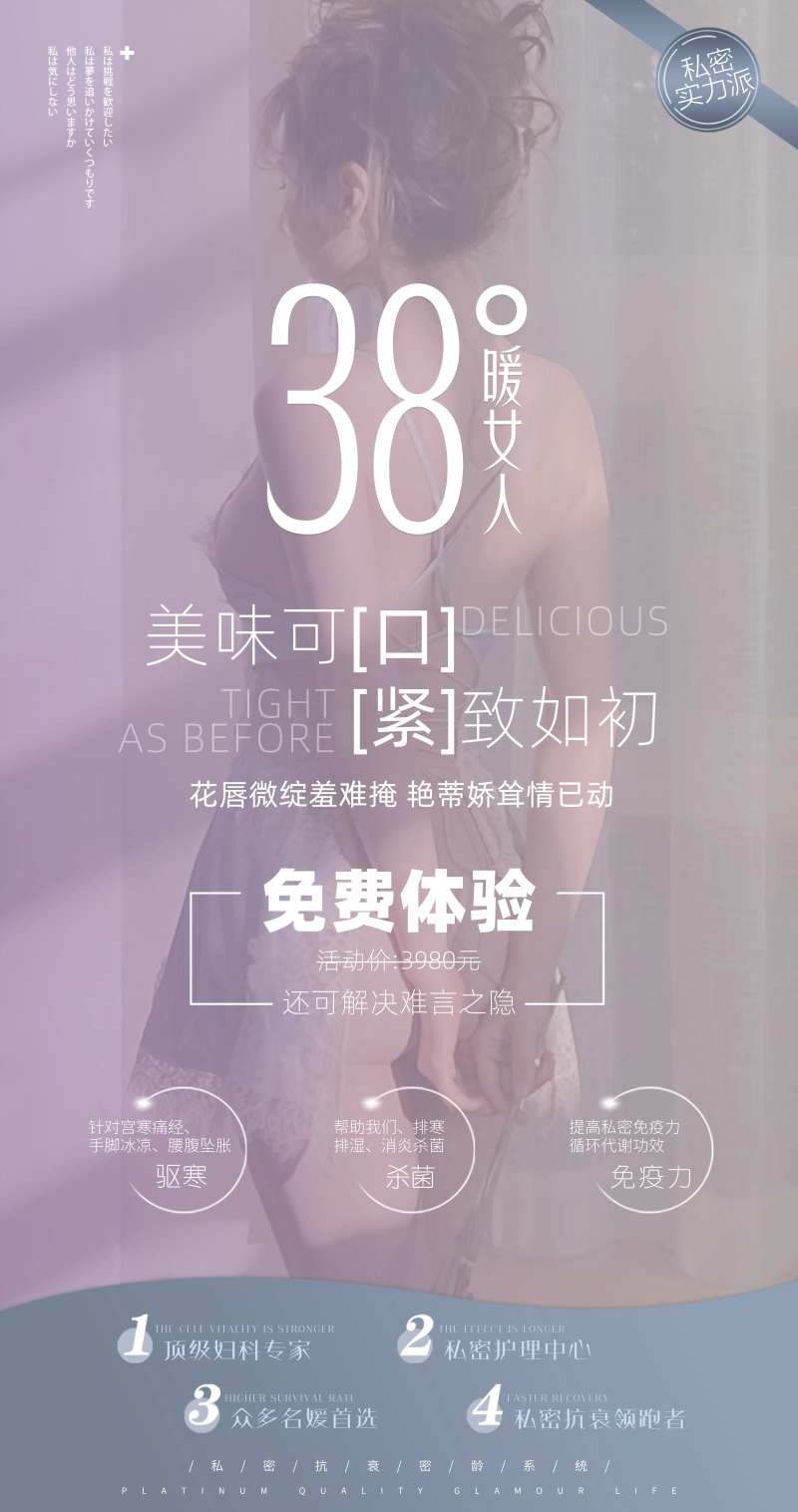 医美私密护理中心海报-采灵感-cailinggan.com