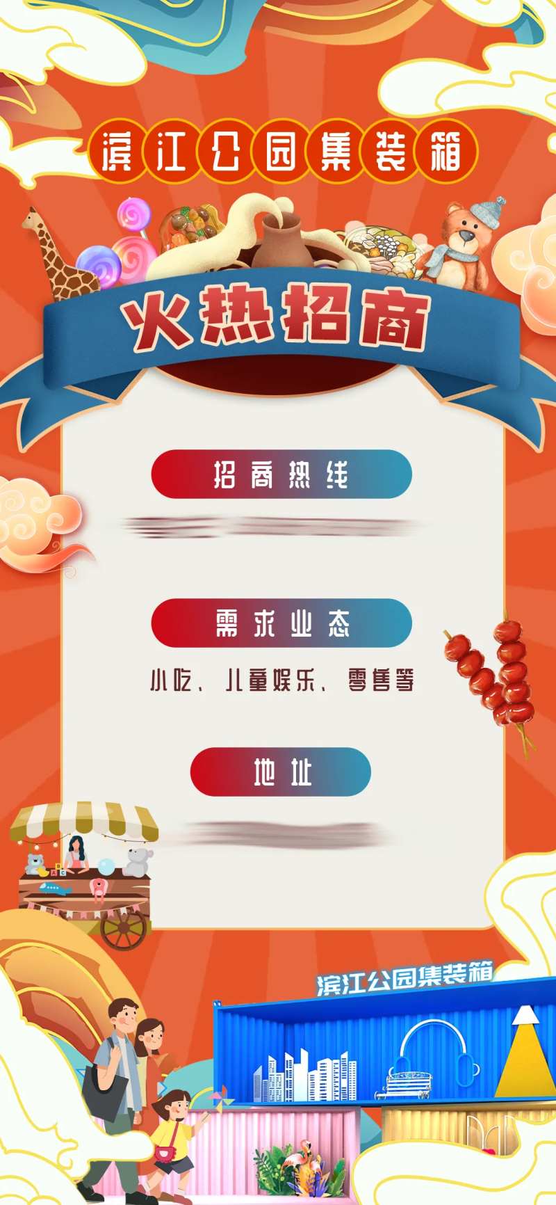 火热招商活动海报-采灵感-cailinggan.com