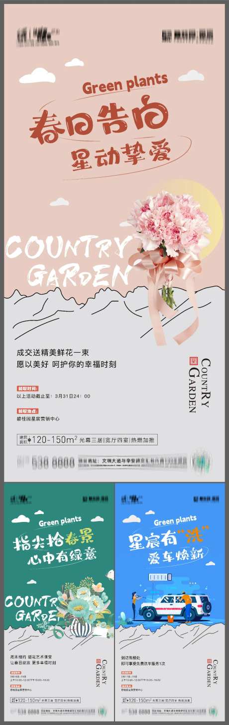 春日活动系列海报-采灵感-https://www.cailinggan.com/