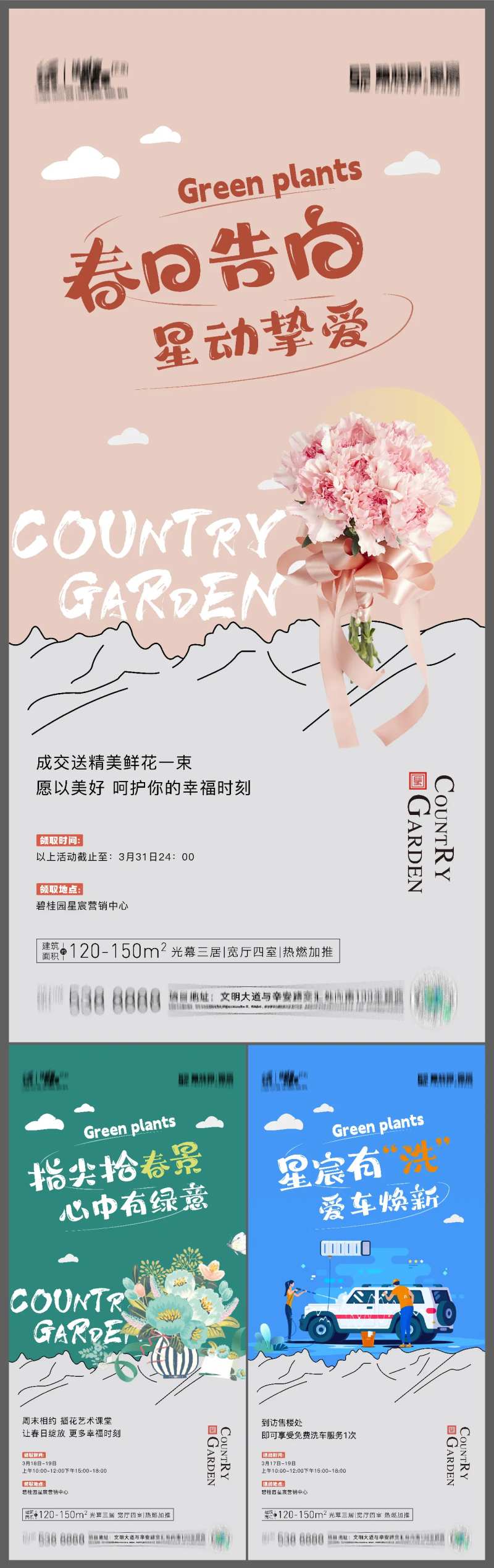 春日活动系列海报-采灵感-cailinggan.com