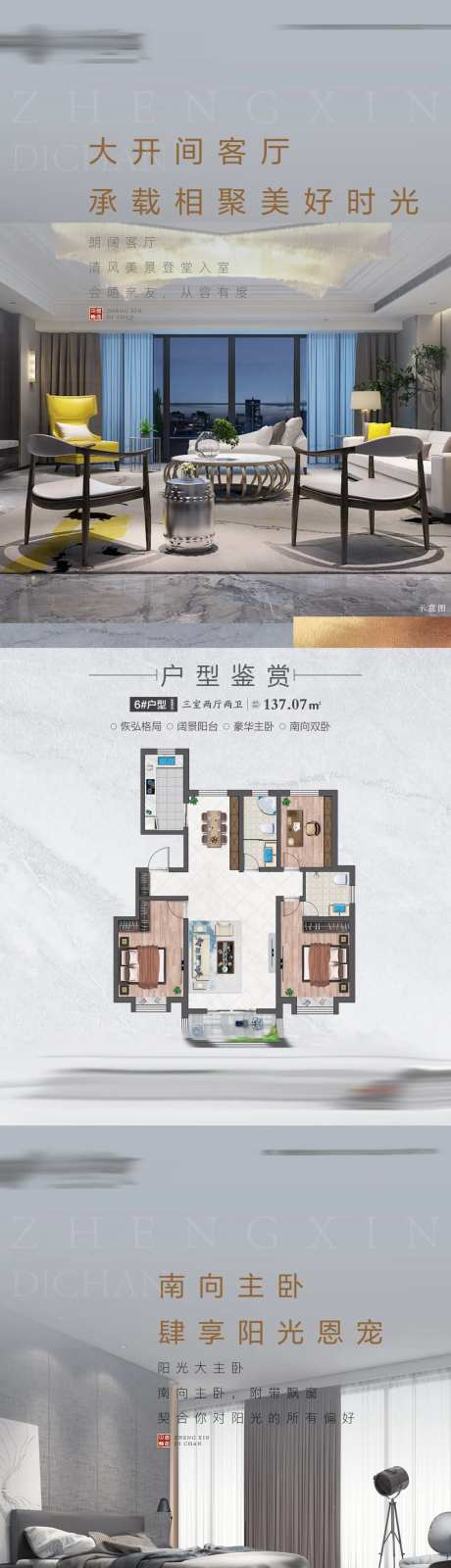 地产户型价值点系列海报-采灵感-cailinggan.com