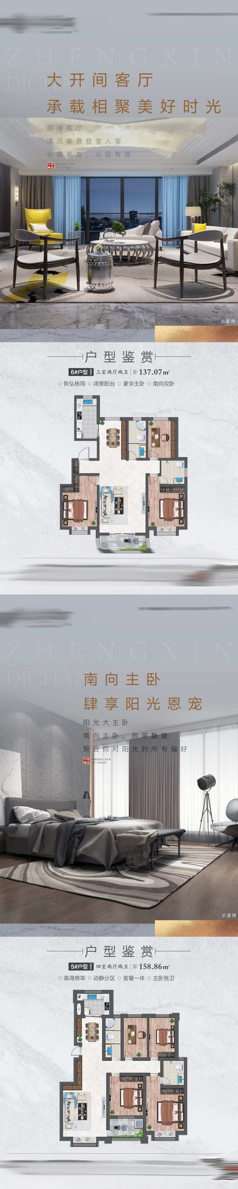 地产户型价值点系列海报-采灵感-cailinggan.com