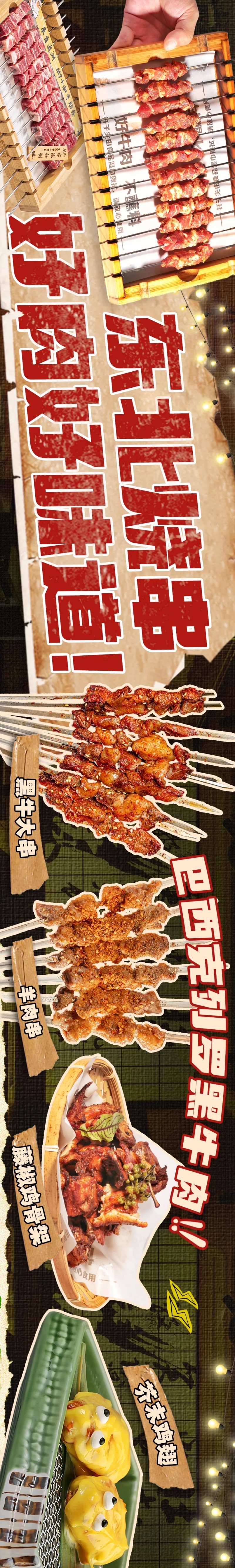 东北烤串大众点评五连图-采灵感-cailinggan.com