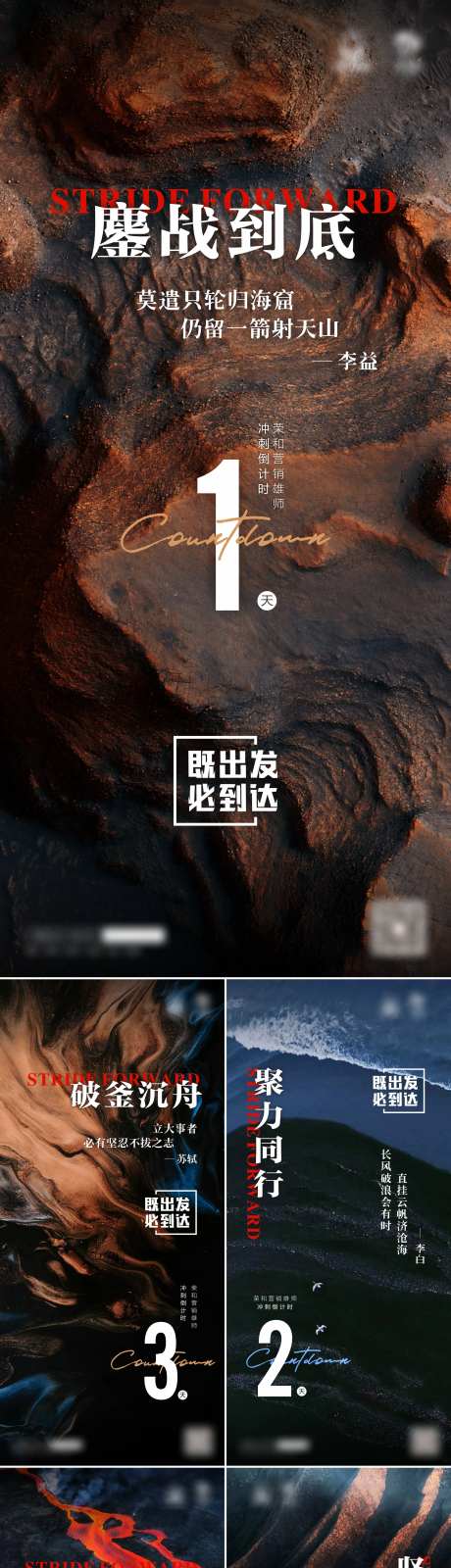 营销冲抵激励倒计时迎战系列海报-采灵感-https://www.cailinggan.com/