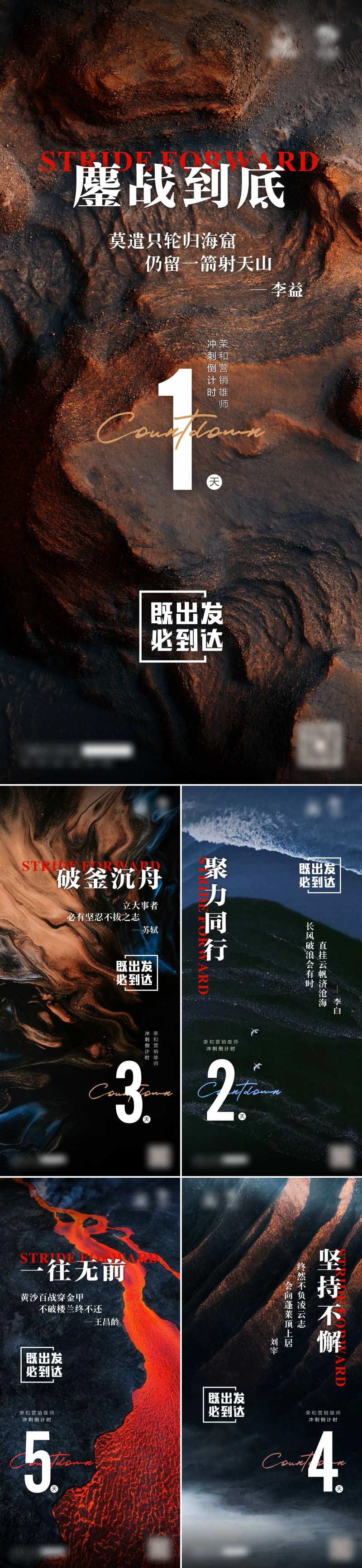 营销冲抵激励倒计时迎战系列海报-采灵感-cailinggan.com
