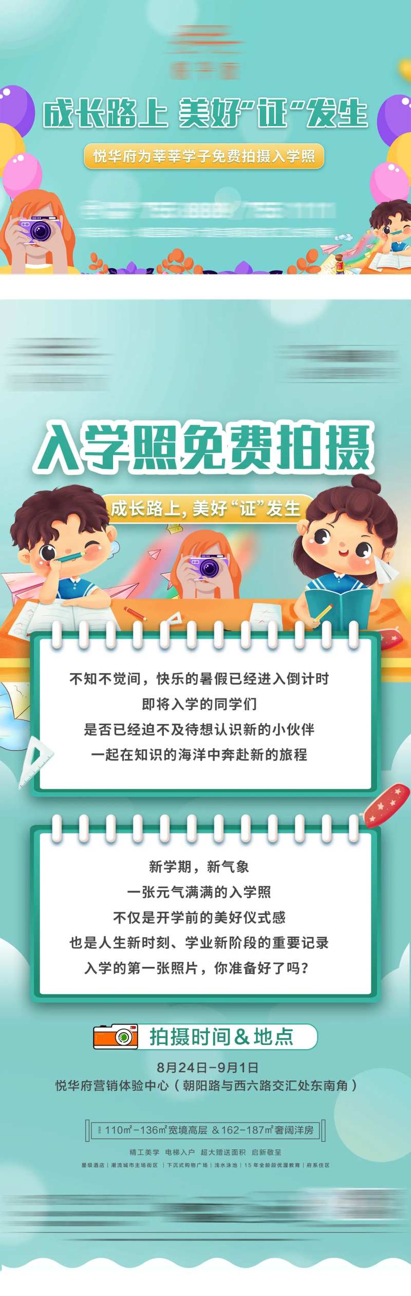 免费拍证件照活动-采灵感-cailinggan.com