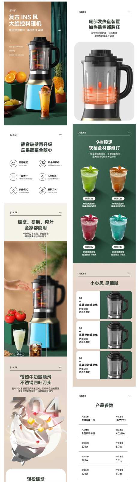 料理机促销电商详情页-采灵感-https://www.cailinggan.com/