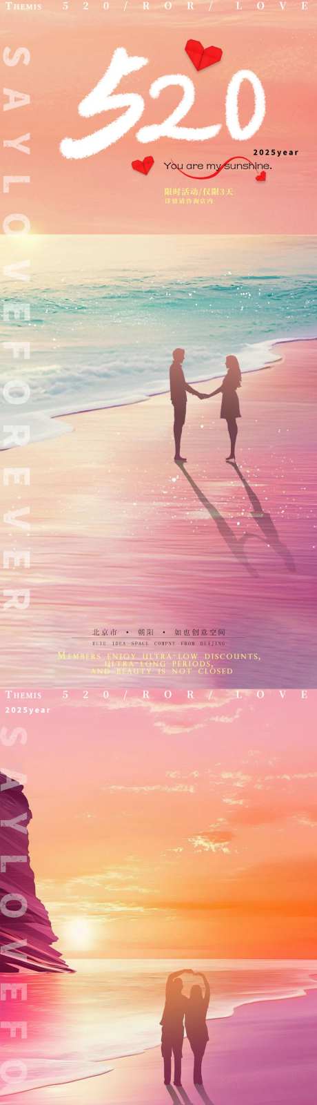 520情侣粉色海滩促销活动海报-采灵感-https://www.cailinggan.com/