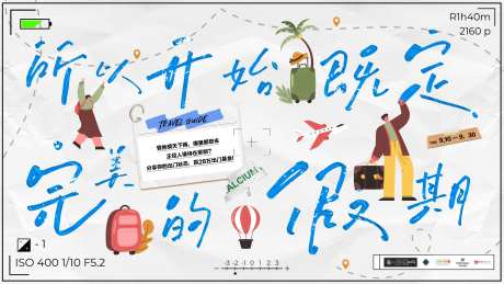 十一假期出游插画风主画面-采灵感-https://www.cailinggan.com/