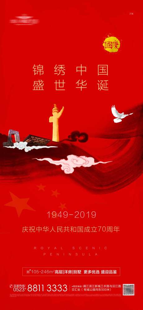 国庆海报-采灵感-https://www.cailinggan.com/