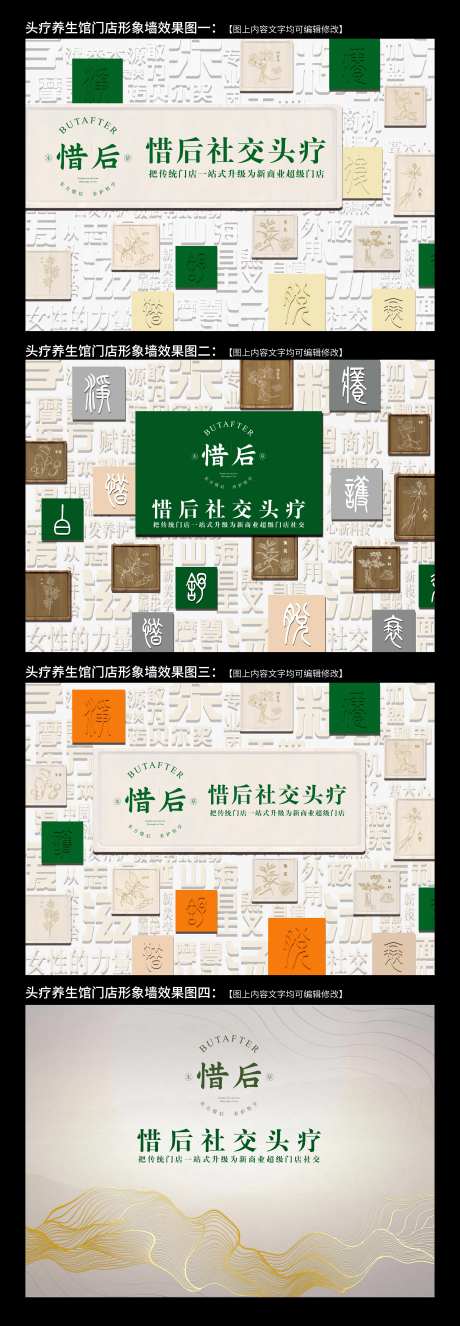 美业头疗头皮护理养生馆形象墙-采灵感-https://www.cailinggan.com/