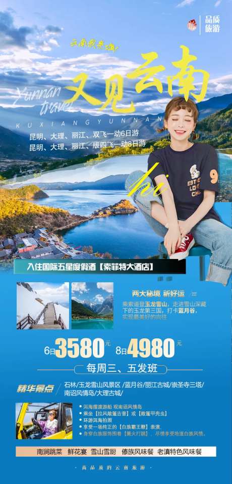 又见云南清新版旅游海报-采灵感-https://www.cailinggan.com/