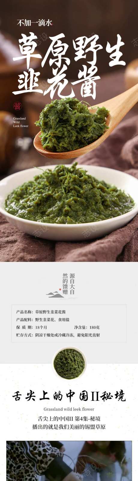传统特色下饭菜韭菜花详情页-采灵感-https://www.cailinggan.com/