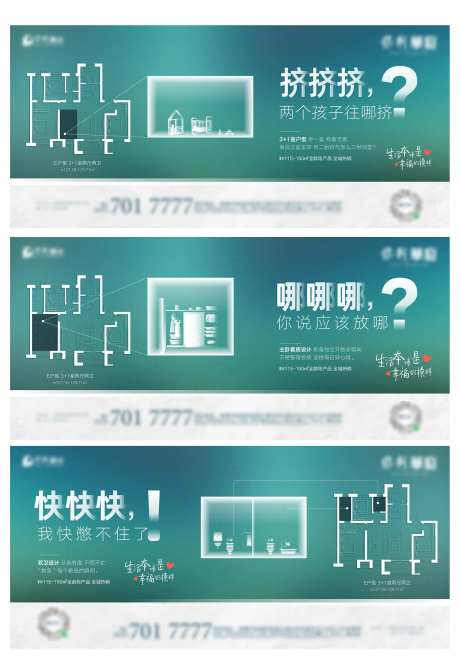 户型价值点创意系列海报-采灵感-https://www.cailinggan.com/