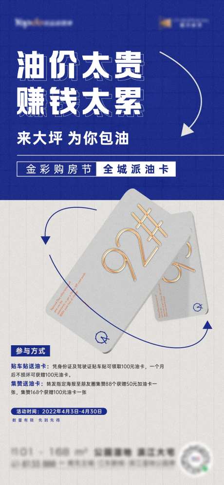 地产油卡汽油简约活动海报-采灵感-https://www.cailinggan.com/