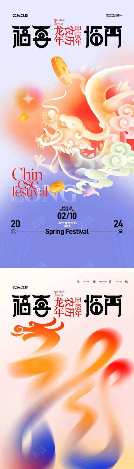 龙年字体中国龙新年春节海报-采灵感-https://www.cailinggan.com/