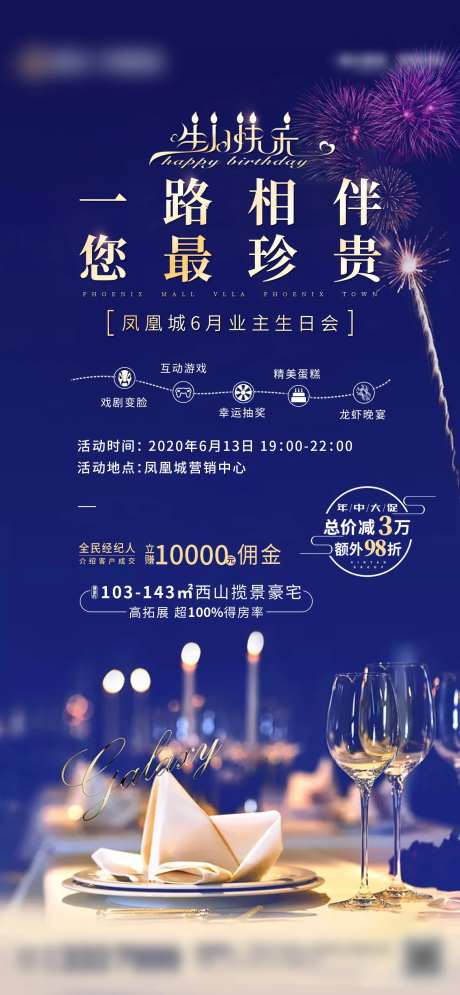 地产生日宴会海报-采灵感-https://www.cailinggan.com/