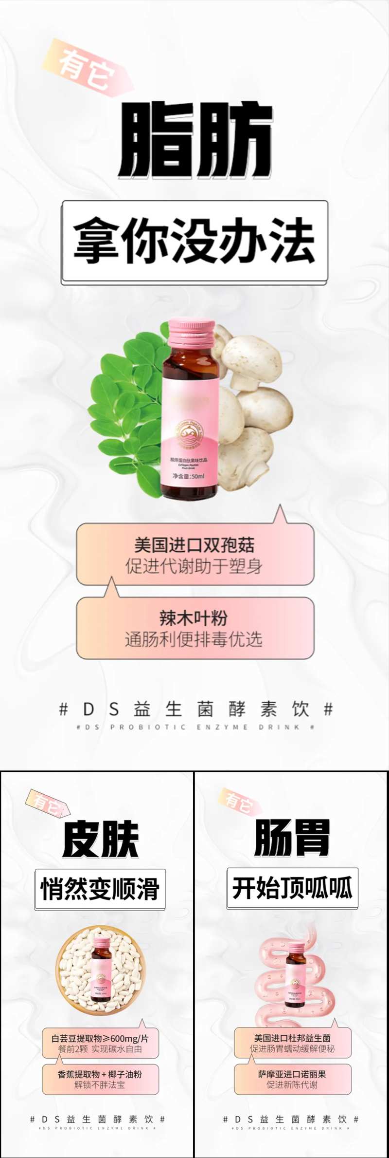 益生菌酵素果冻减肥塑身大餐圈图海报-采灵感-cailinggan.com