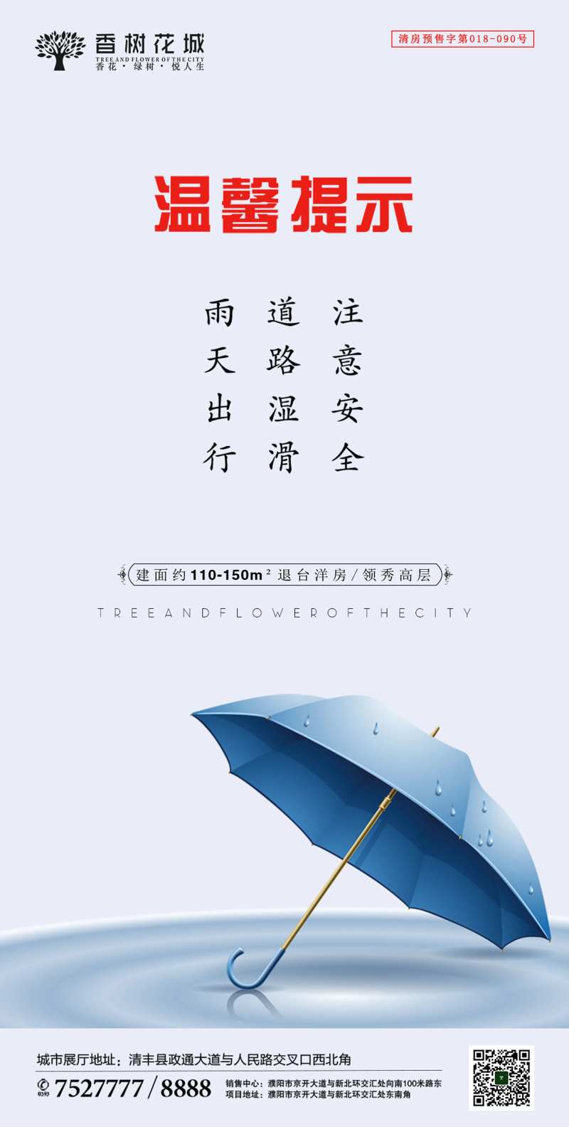 雨天提示雨伞海报-采灵感-cailinggan.com