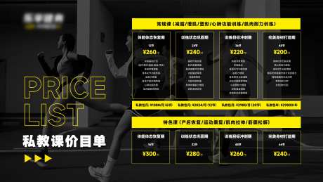 健身私教价目单 -采灵感-https://www.cailinggan.com/