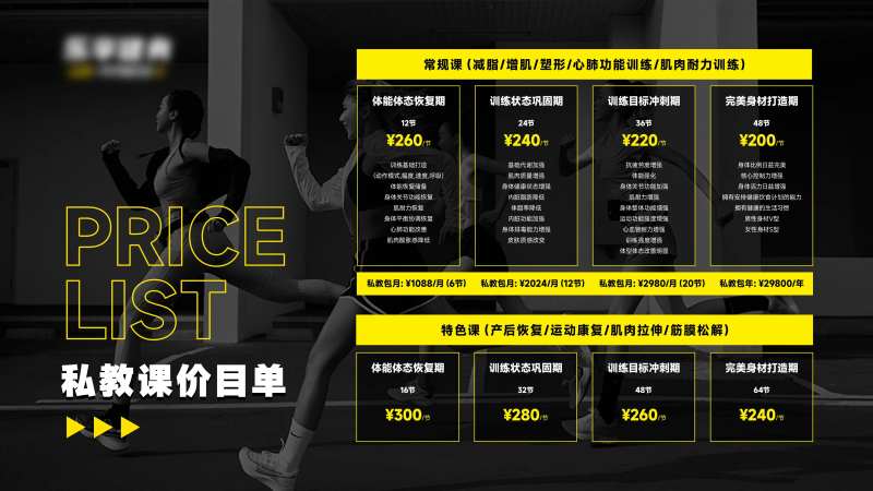 健身私教价目单 -采灵感-cailinggan.com