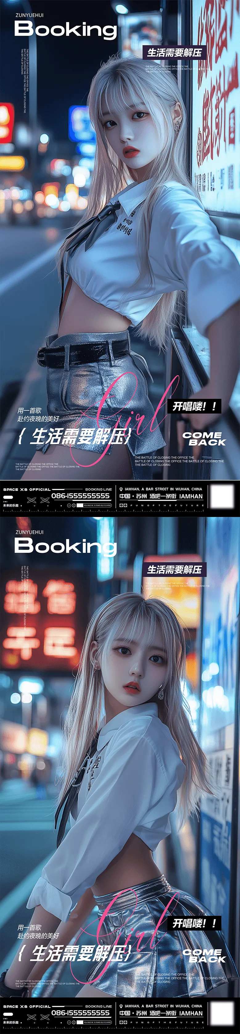 酒吧夜店KTV俱乐部CLUB转场海报-采灵感-cailinggan.com