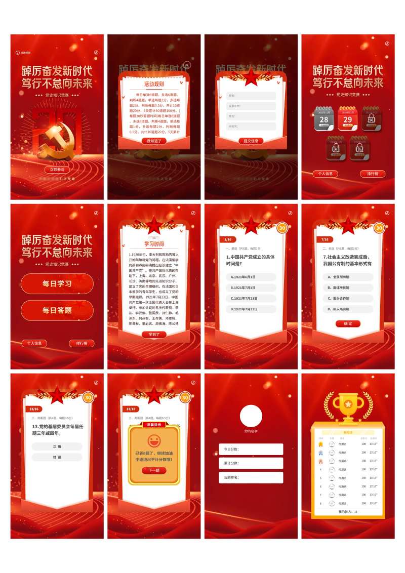 党史知识竞赛答题APP手机界面-采灵感-cailinggan.com
