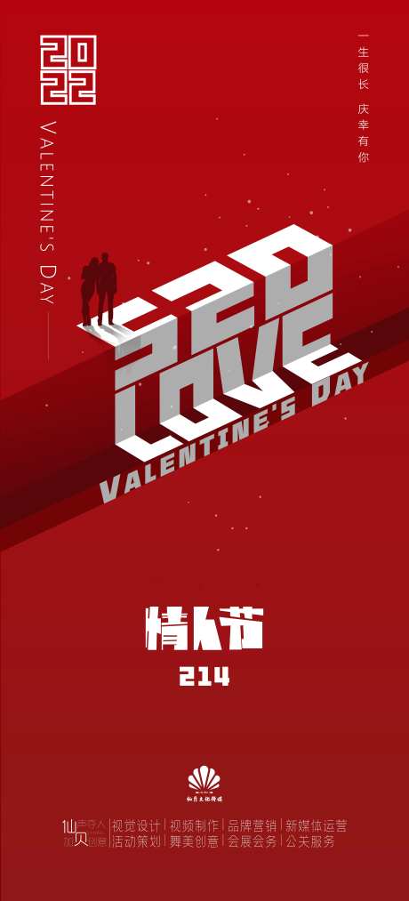情人节折叠效果海报                                                                                                                                                                                               -采灵感-https://www.cailinggan.com/