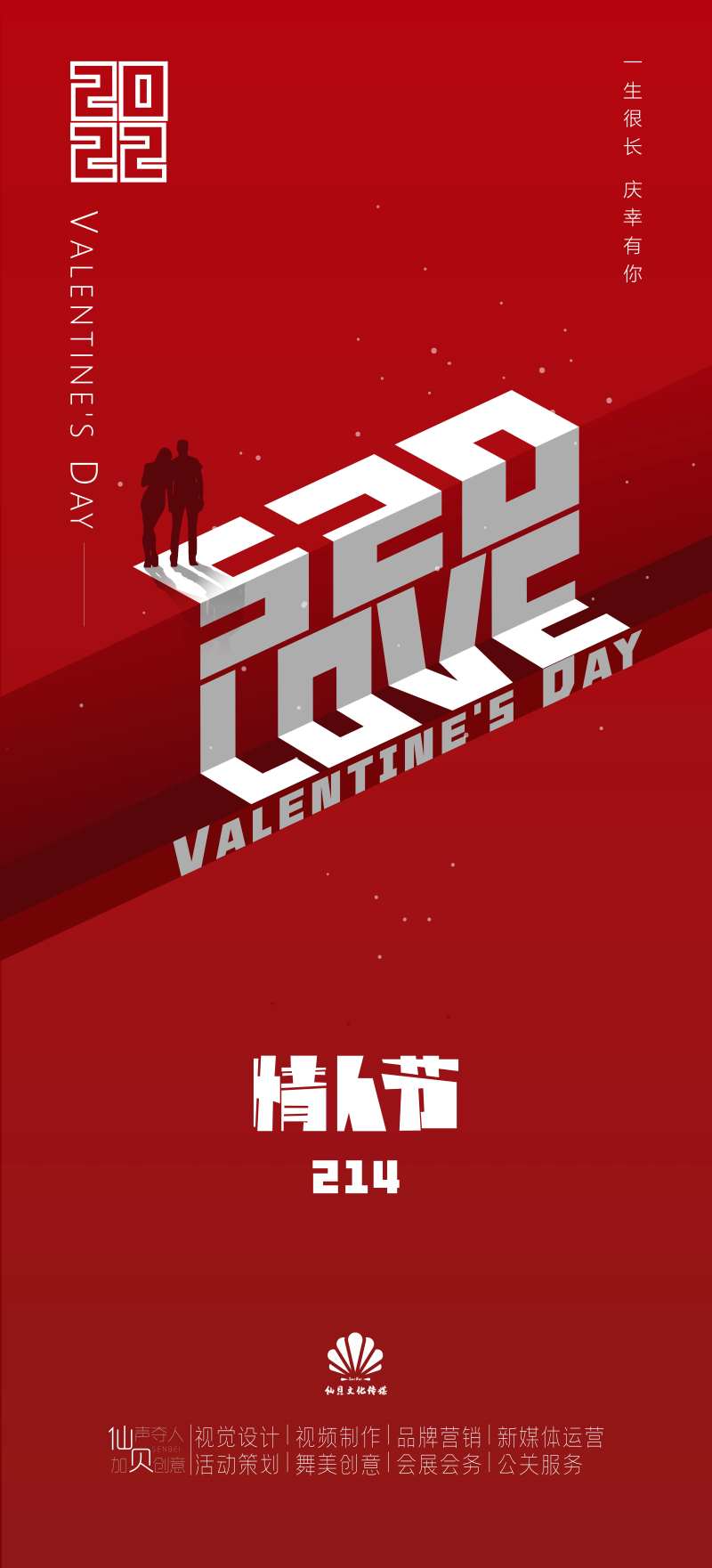 情人节折叠效果海报                                                                                                                                                                                               -采灵感-cailinggan.com