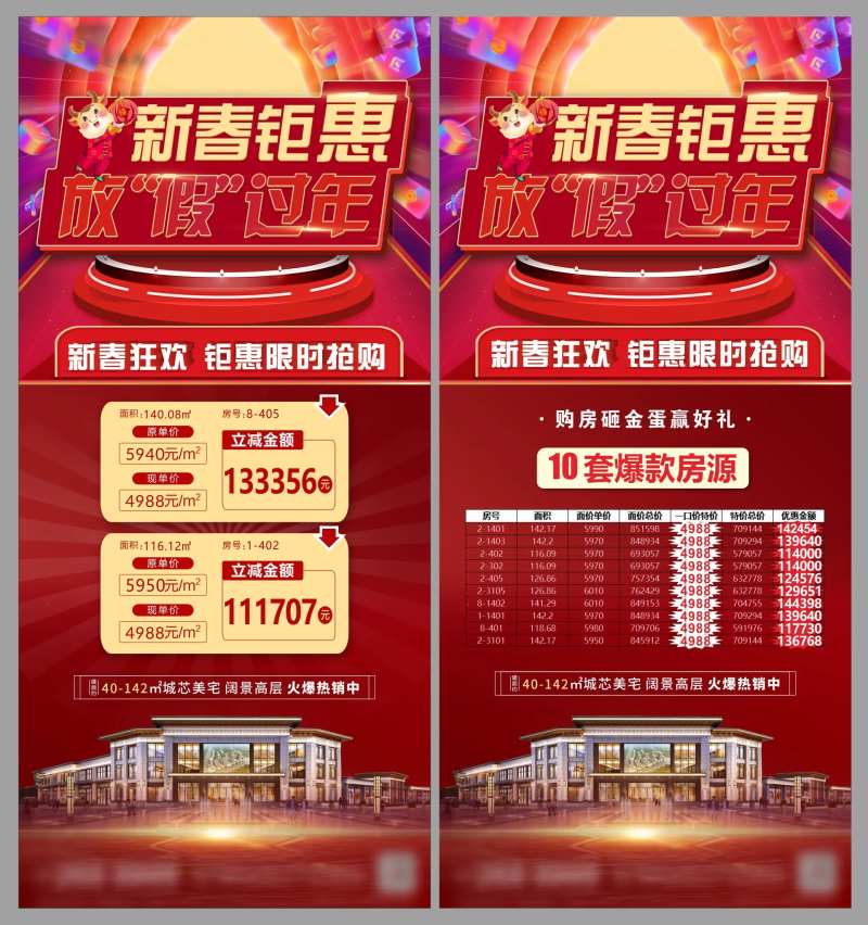 地产新年优惠房源-采灵感-cailinggan.com