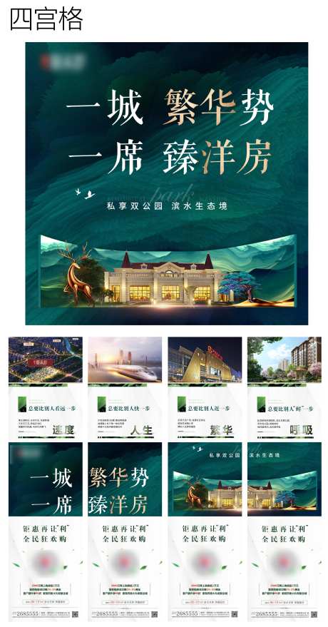 地产绿色价值点四宫格海报-采灵感-https://www.cailinggan.com/