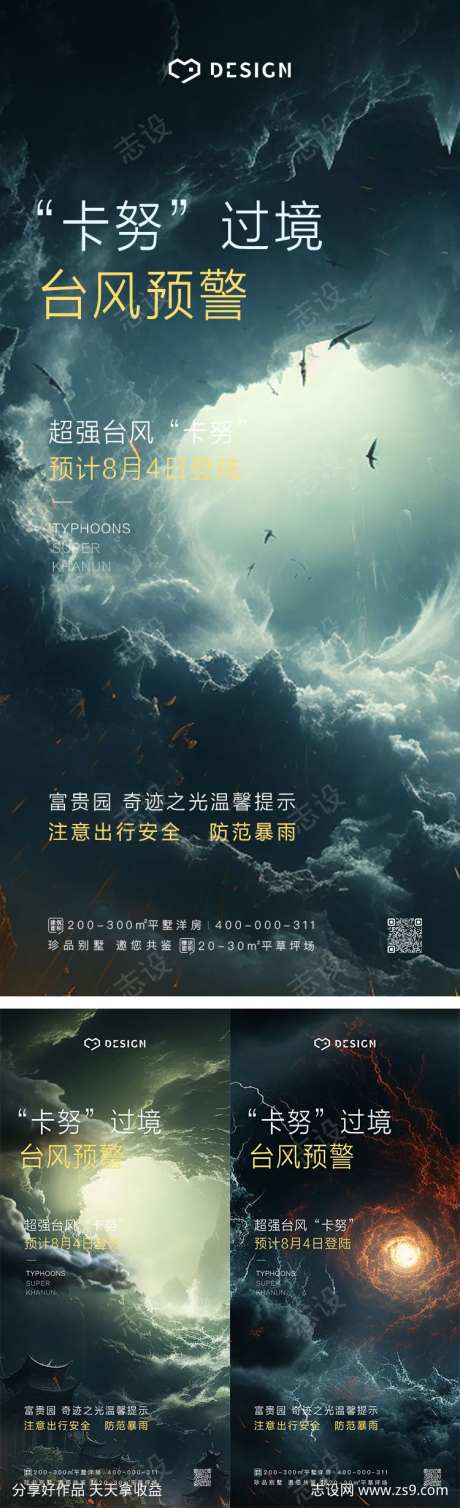 台风卡努过境暴雨暴风眼海报-采灵感-https://www.cailinggan.com/