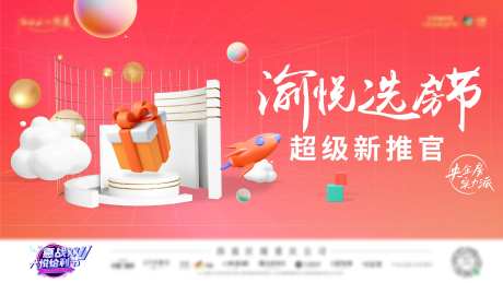 选房节新推官主画面-采灵感-https://www.cailinggan.com/