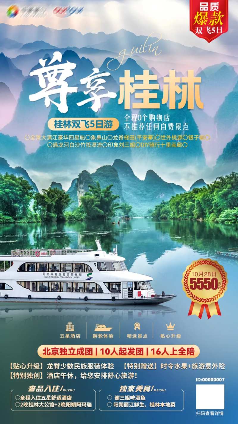 尊享桂林-采灵感-cailinggan.com