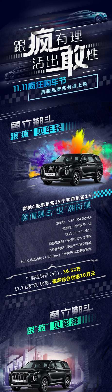 敢为人先汽车多车参数长图-采灵感-https://www.cailinggan.com/