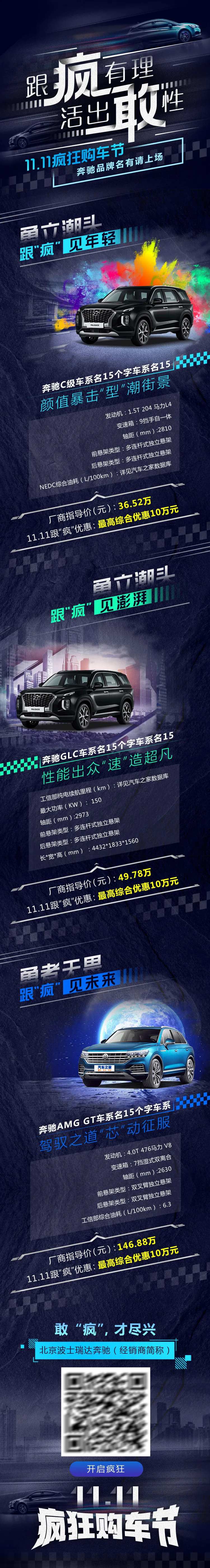 敢为人先汽车多车参数长图-采灵感-cailinggan.com