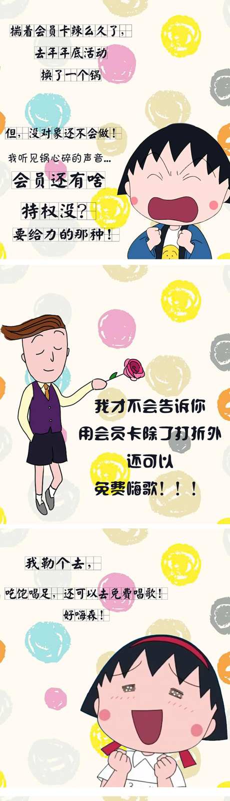 樱桃小丸子KTV长图-采灵感-https://www.cailinggan.com/