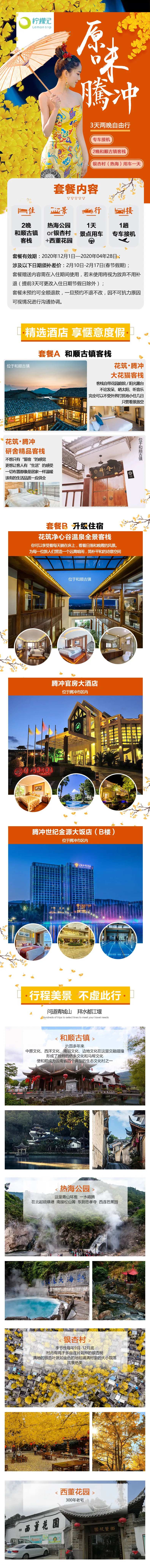 原味腾冲旅游海报-采灵感-cailinggan.com